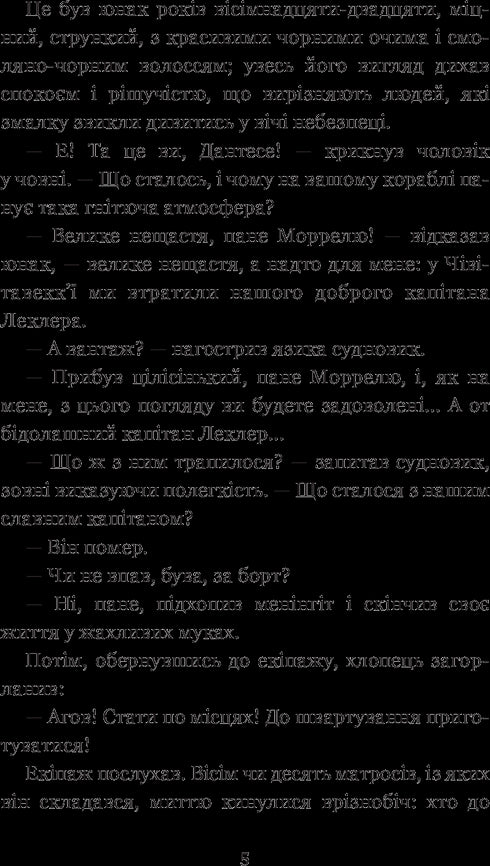 Граф Монте-Крісто. Том 1